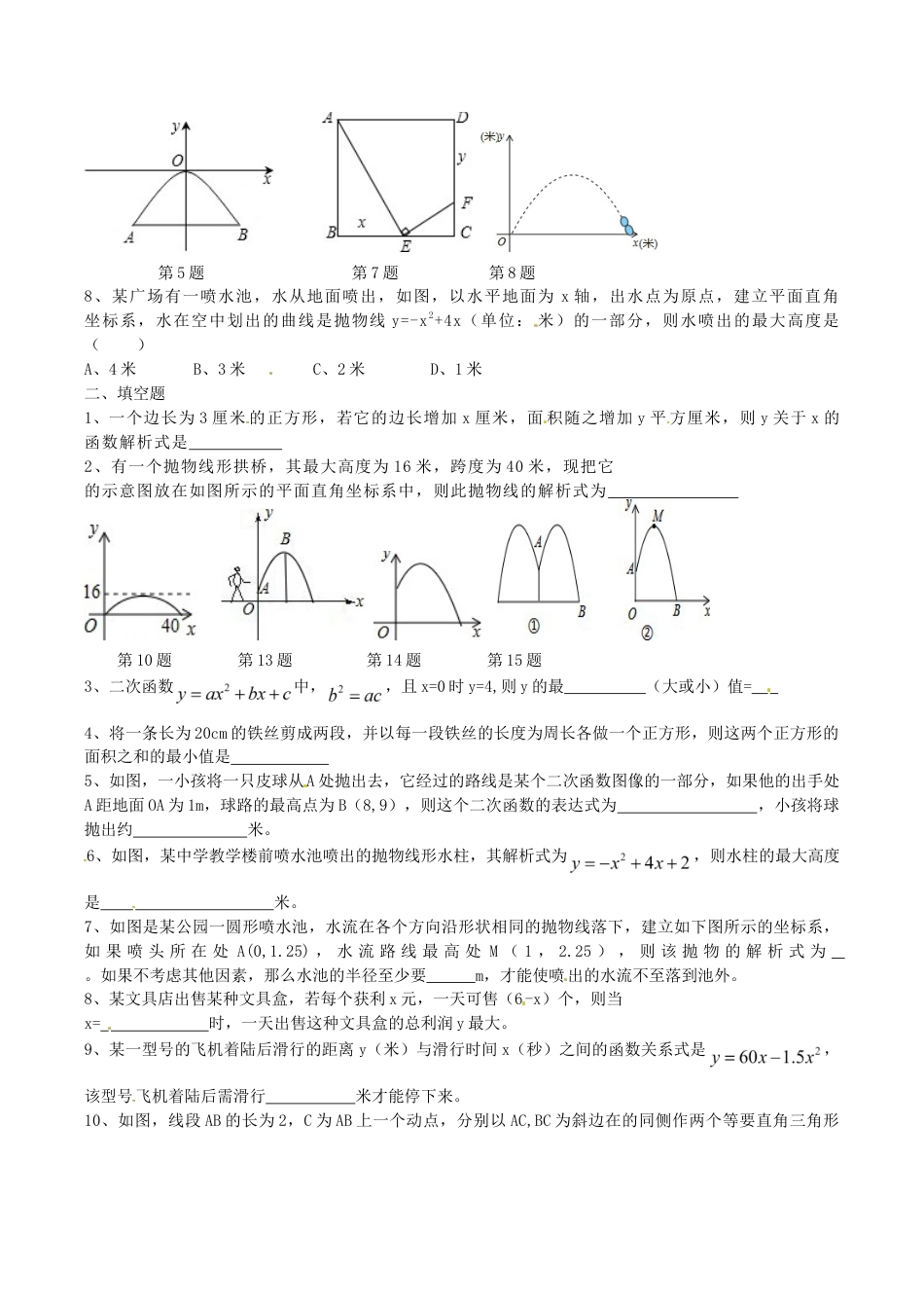 人教版数学九年级上册22.3 实际问题与二次函数 同步练习2 含答案.doc_第2页