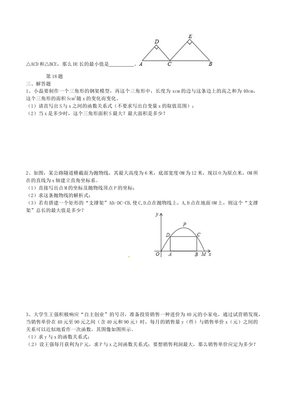 人教版数学九年级上册22.3 实际问题与二次函数 同步练习2 含答案.doc_第3页