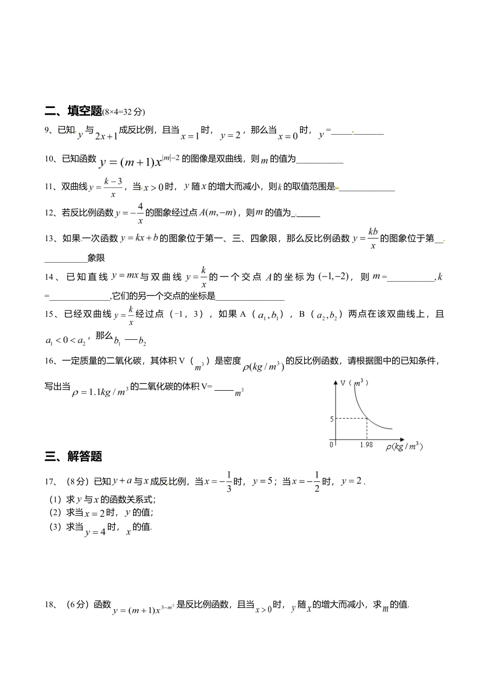 人教版九年级数学下册第二十六章《反比例函数——反比例函数》同步检测1附答案.doc_第2页