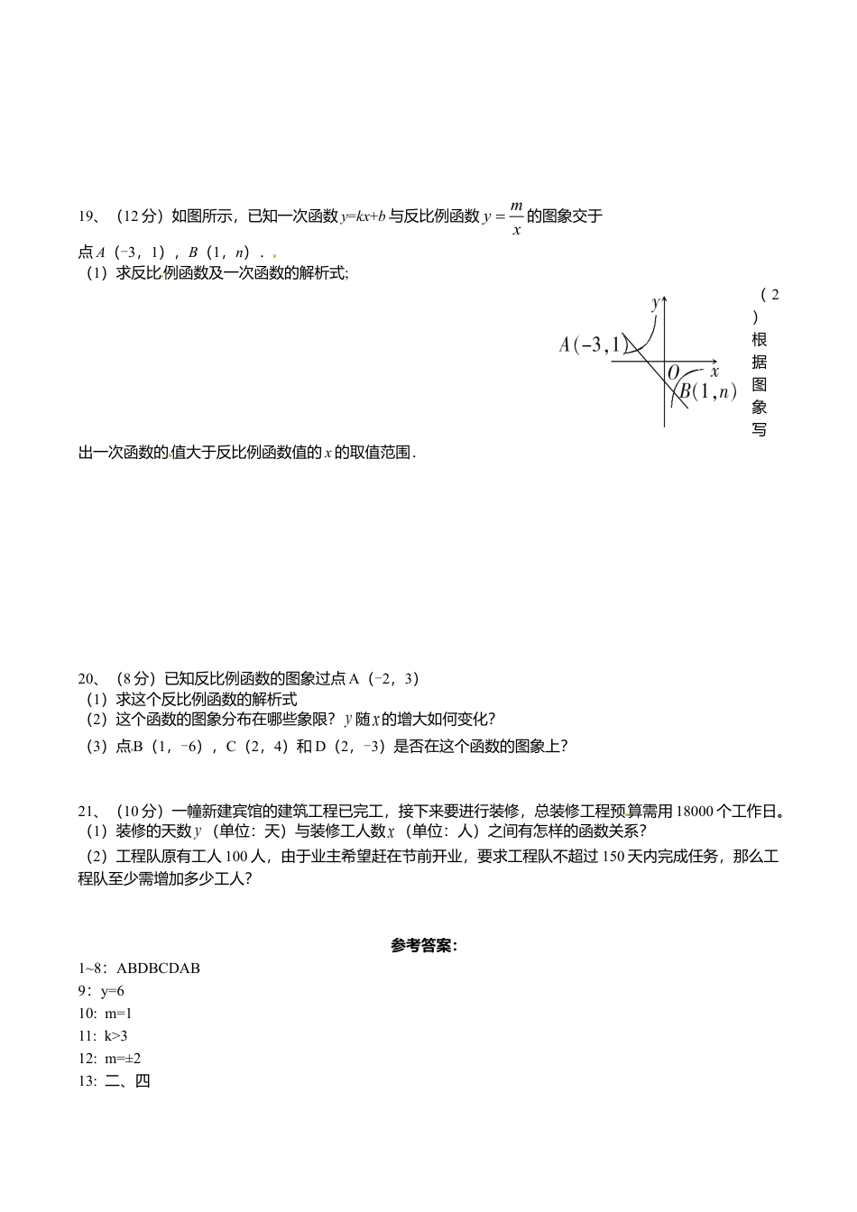人教版九年级数学下册第二十六章《反比例函数——反比例函数》同步检测1附答案.doc_第3页