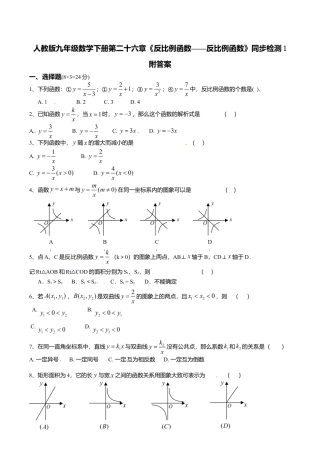 人教版九年级数学下册第二十六章《反比例函数——反比例函数》同步检测1附答案.doc