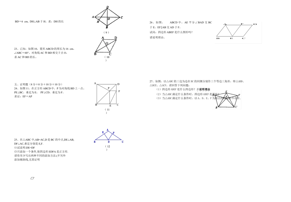 人教版数学八年级下册19.2平行四边形 特殊平行四边形测验.doc_第2页
