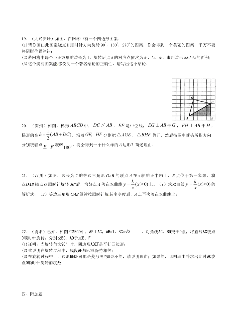 人教版数学九年级上册23 旋转 单元检测题4 含答案.doc_第3页