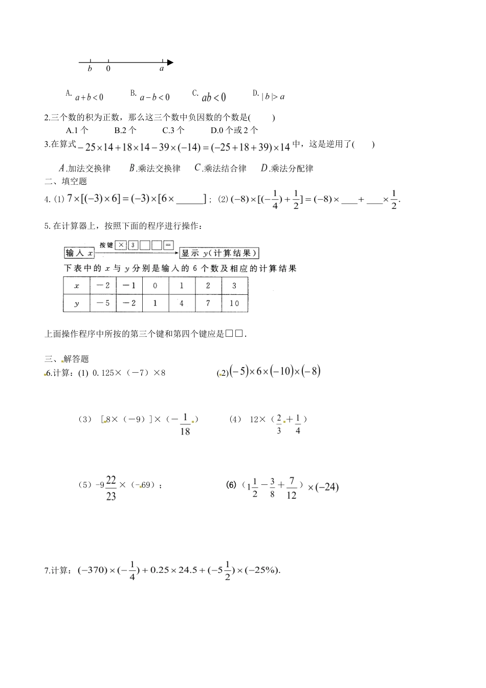 人教版数学七年级上册-1.4 有理数的乘法与除法 课时练.doc_第2页