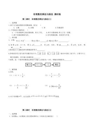 人教版数学七年级上册-1.4　有理数的乘法与除法　课时练.doc