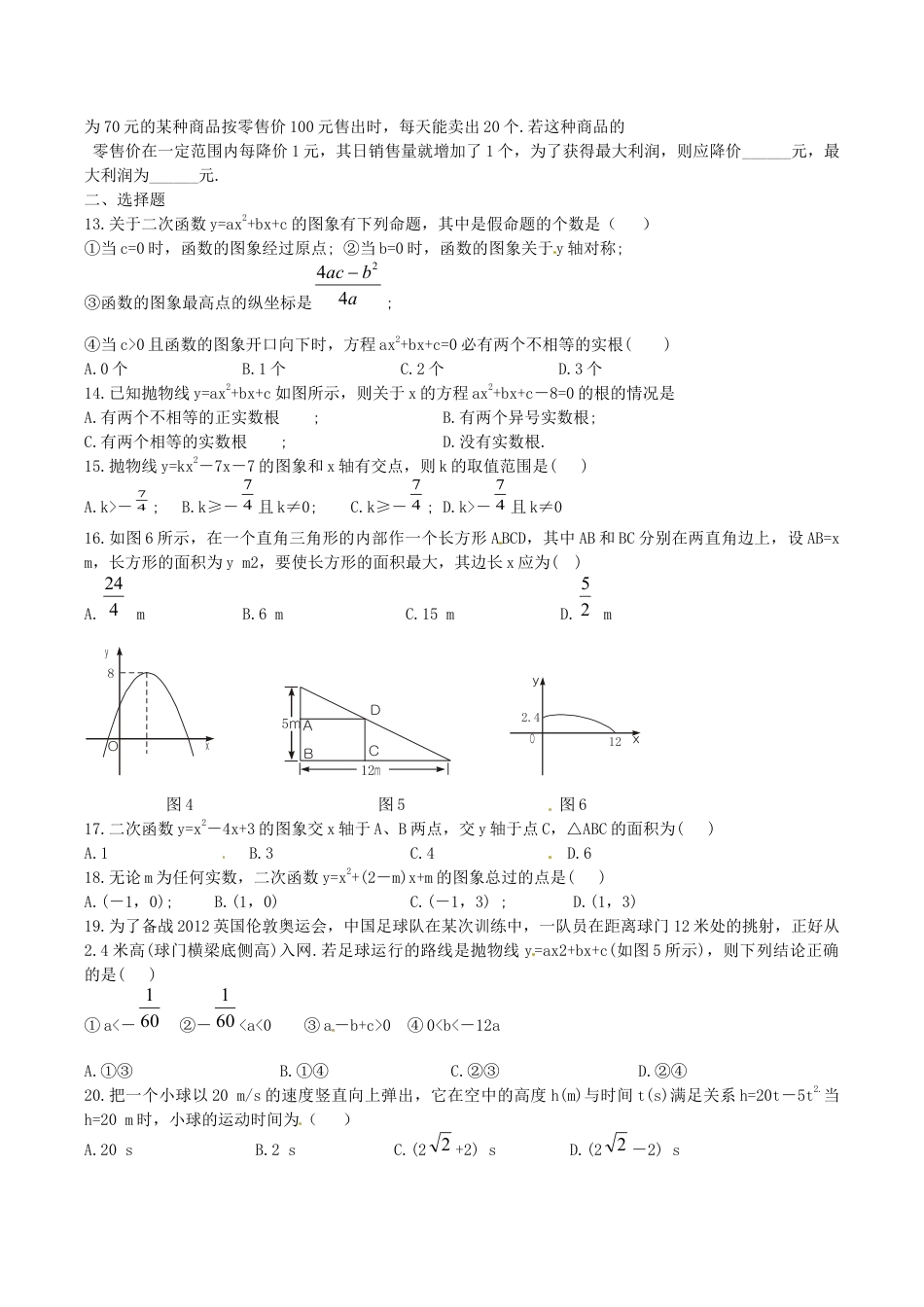 人教版数学九年级上册二次函数与一元二次方程复习1.doc_第2页