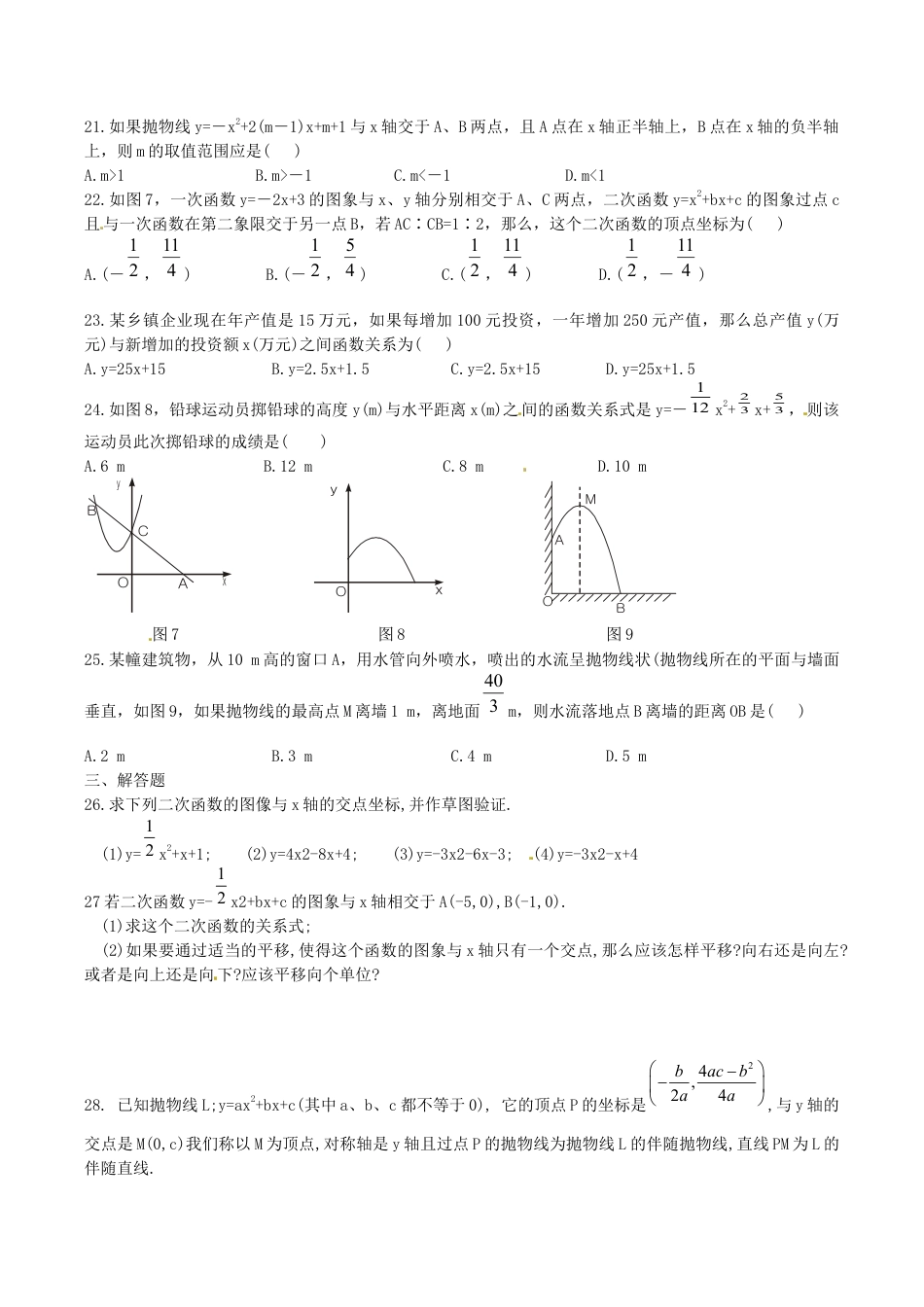 人教版数学九年级上册二次函数与一元二次方程复习1.doc_第3页
