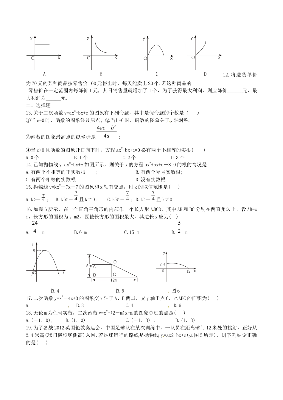 人教版数学九年级上册二次函数与一元二次方程复习2.doc_第2页