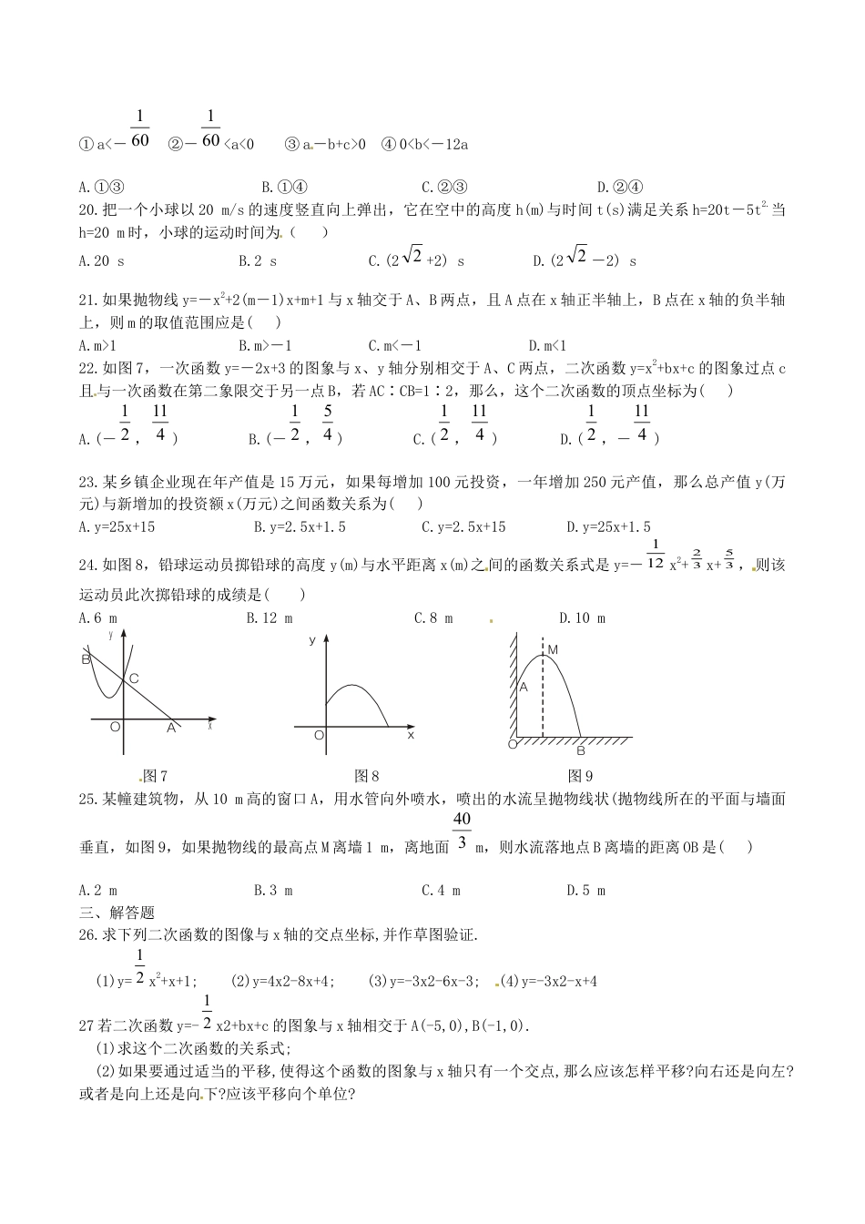人教版数学九年级上册二次函数与一元二次方程复习2.doc_第3页