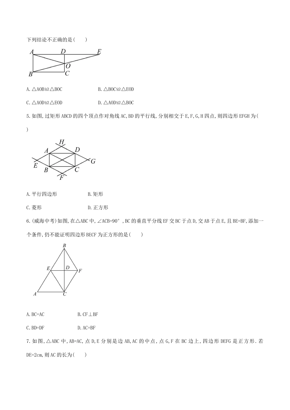 人教版数学八年级下册第18章 平行四边形单元综合检测.doc_第2页