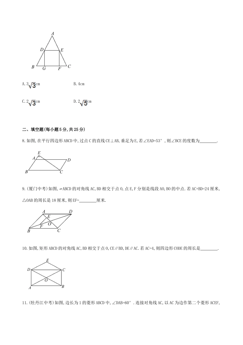 人教版数学八年级下册第18章 平行四边形单元综合检测.doc_第3页
