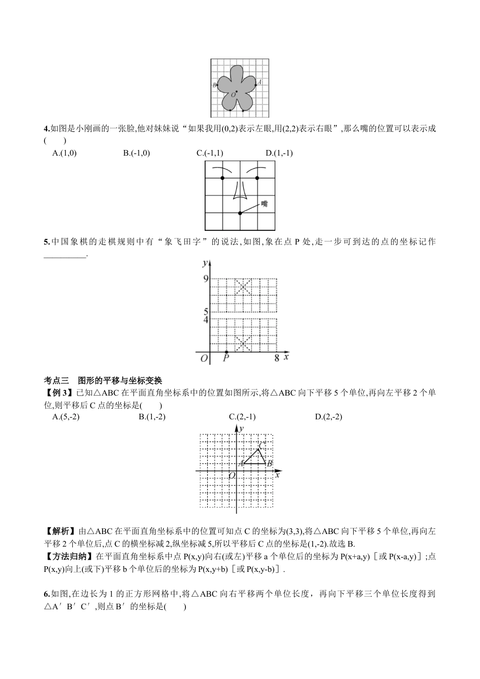 人教版数学七年级下册-期末复习(3) 平面直角坐标系.doc_第2页