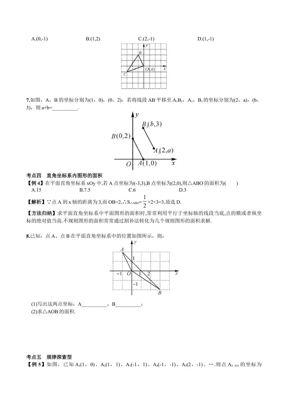 人教版数学七年级下册-期末复习(3) 平面直角坐标系.doc_第3页