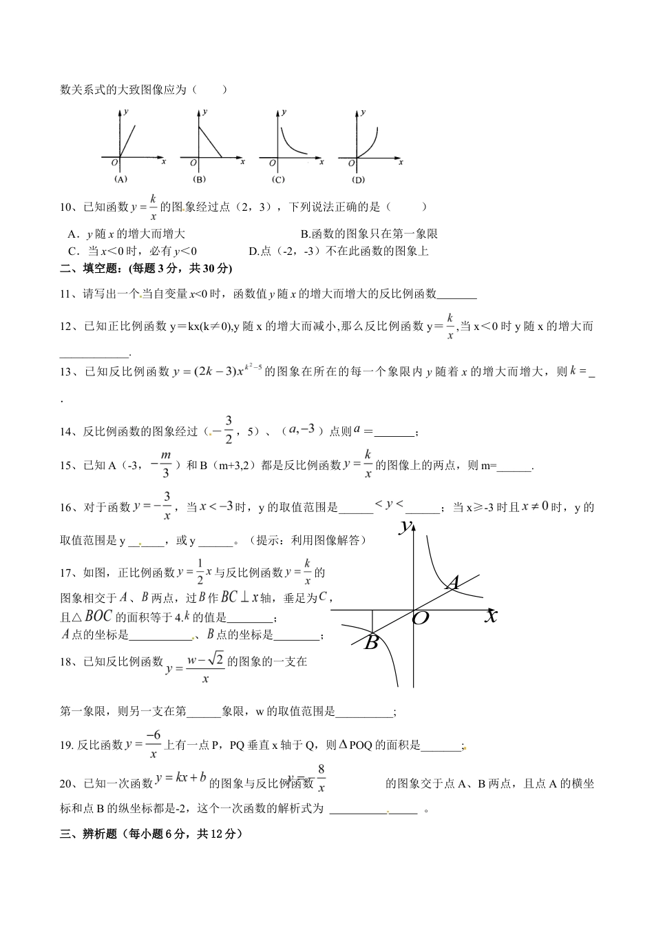 人教版九年级数学下册第二十六章《反比例函数——反比例函数》同步检测5附答案.doc_第2页