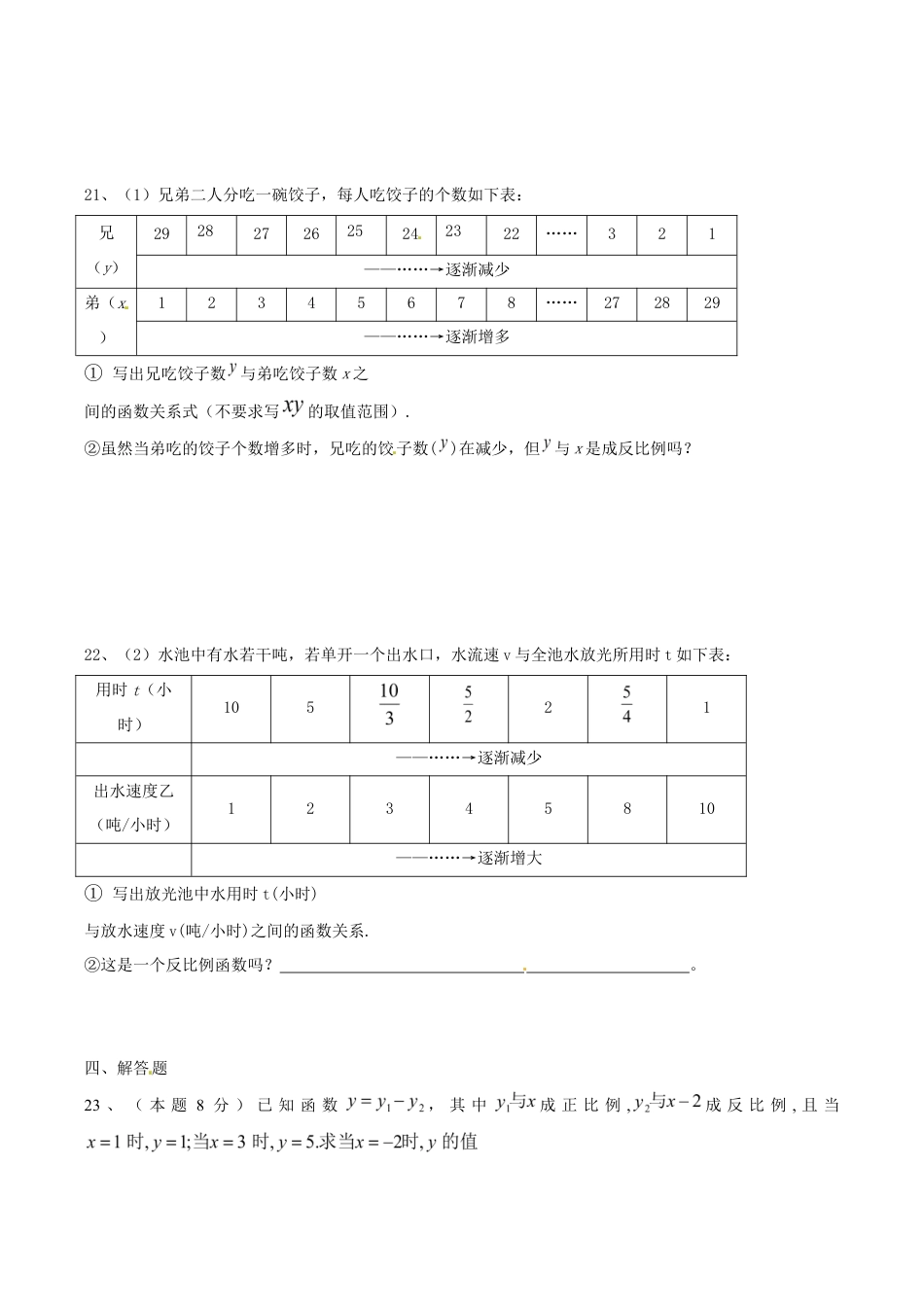 人教版九年级数学下册第二十六章《反比例函数——反比例函数》同步检测5附答案.doc_第3页