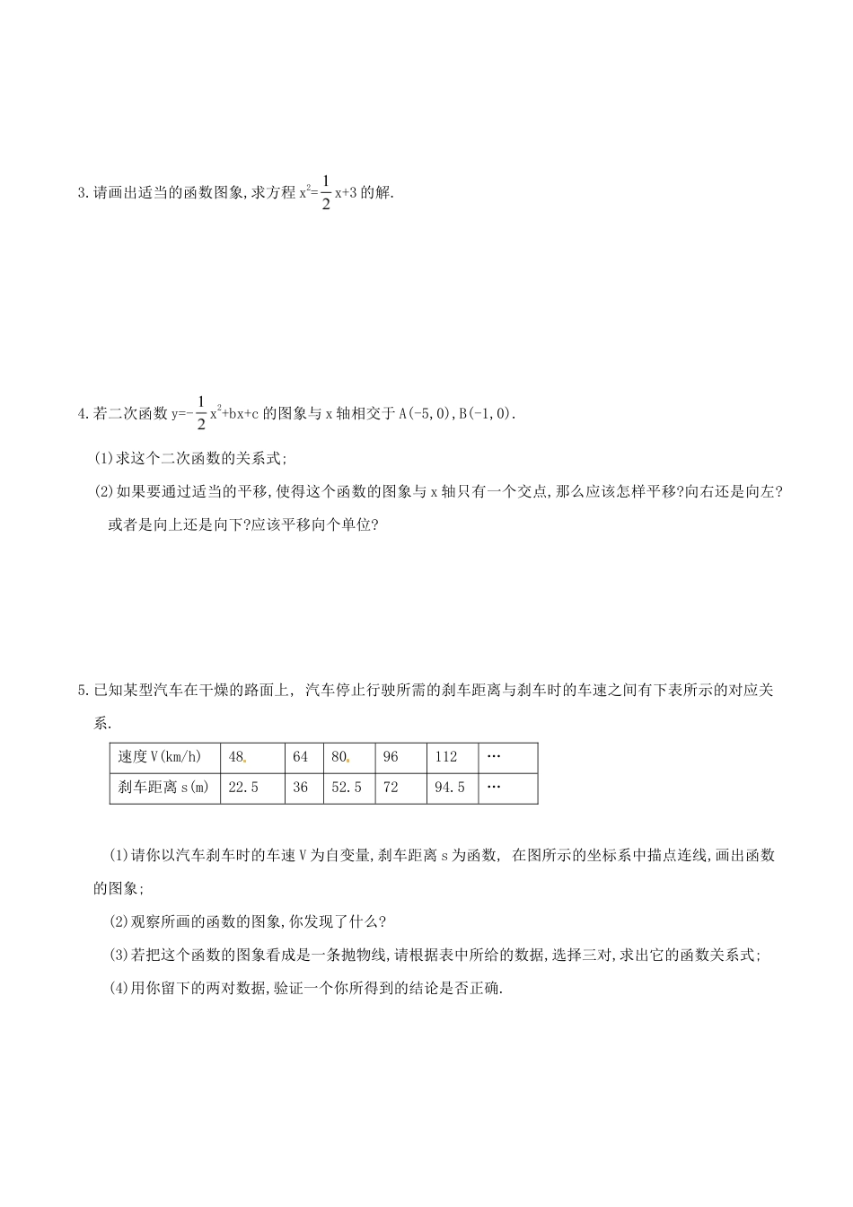 人教版数学九年级上册21.2 第1课时 二次函数与一元二次方程1.doc_第2页