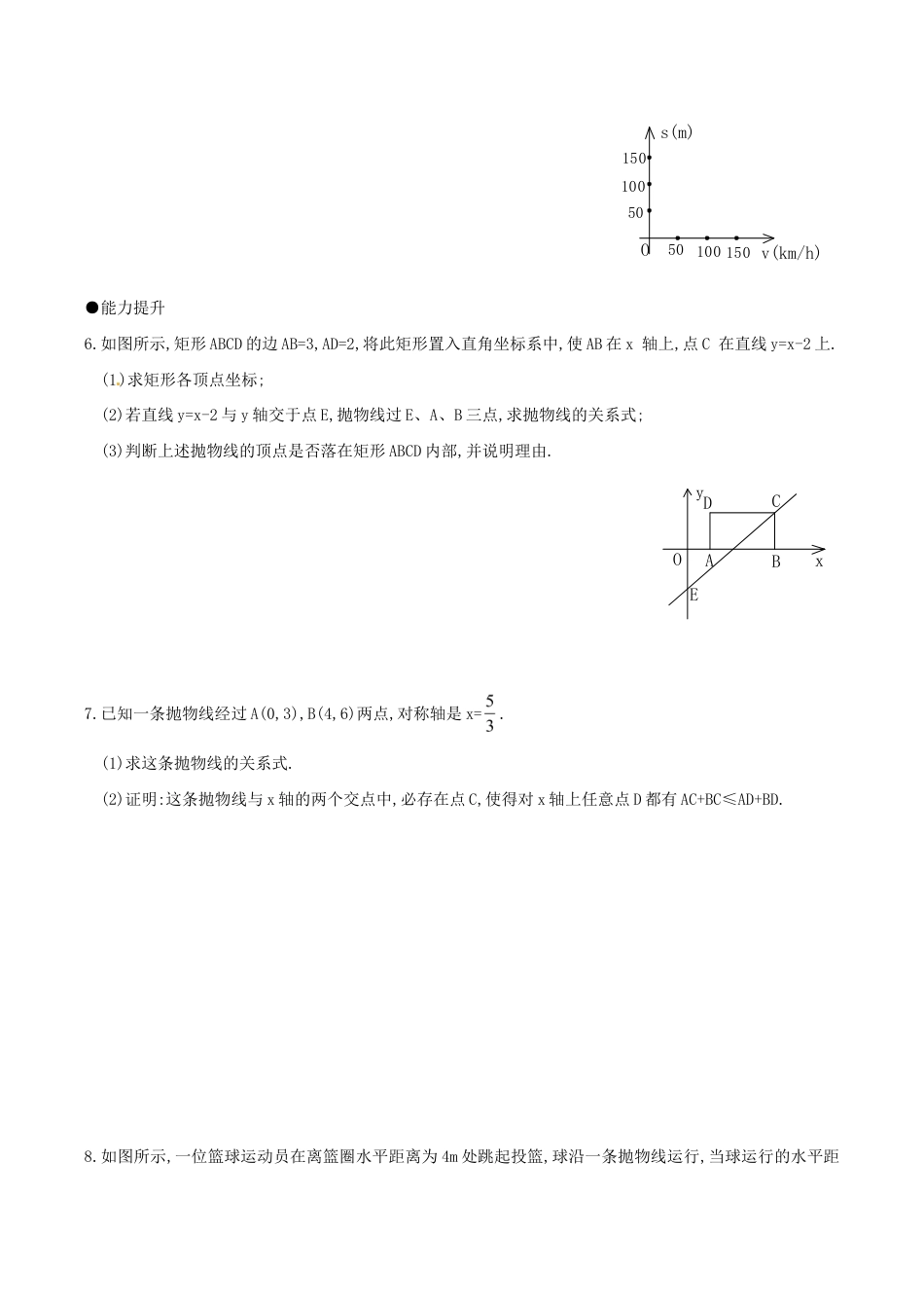 人教版数学九年级上册21.2 第1课时 二次函数与一元二次方程1.doc_第3页