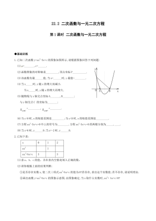 人教版数学九年级上册21.2 第1课时 二次函数与一元二次方程1.doc