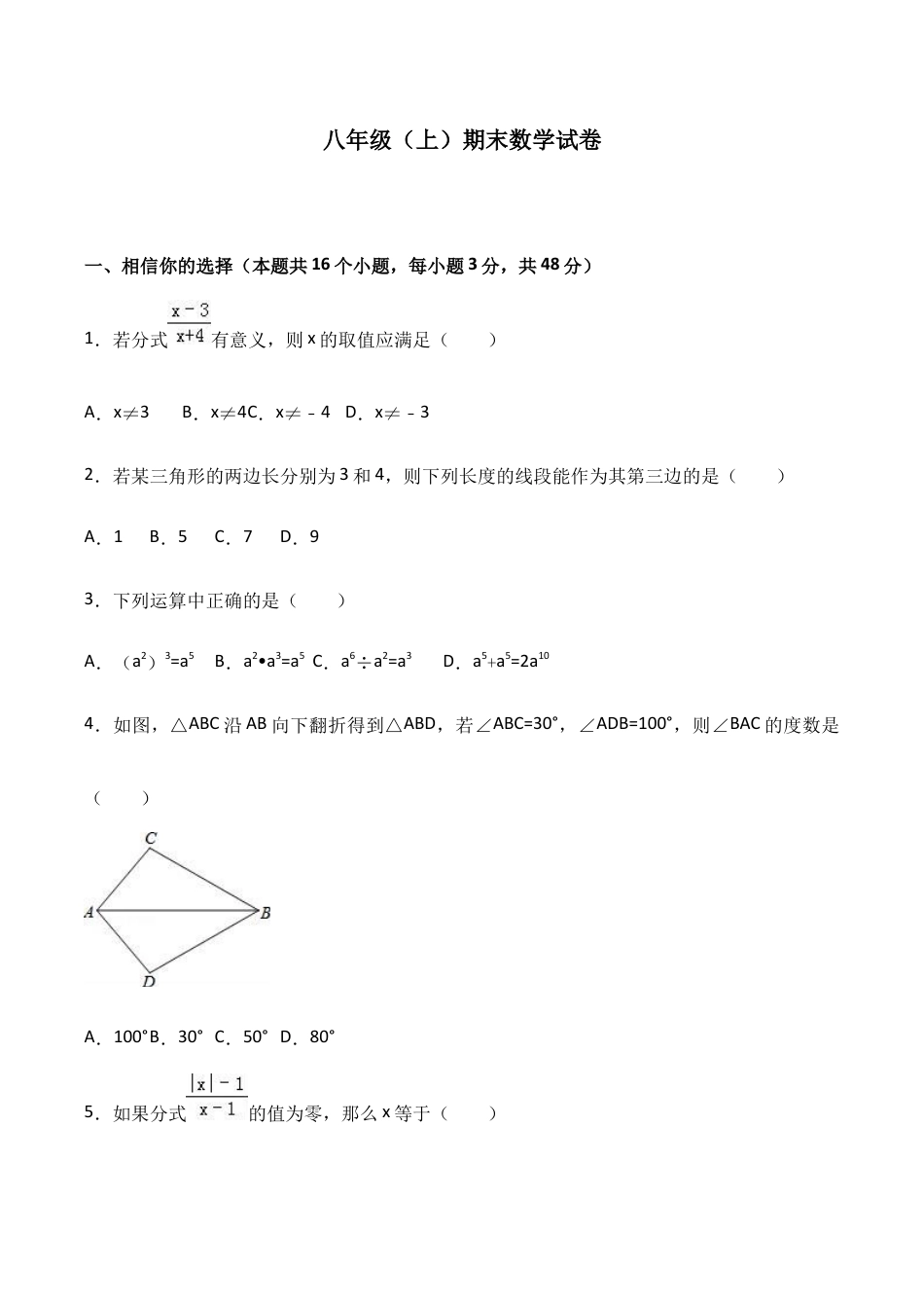 八年级上期末数学试卷04.doc_第1页