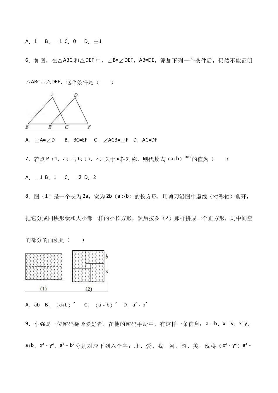 八年级上期末数学试卷04.doc_第2页