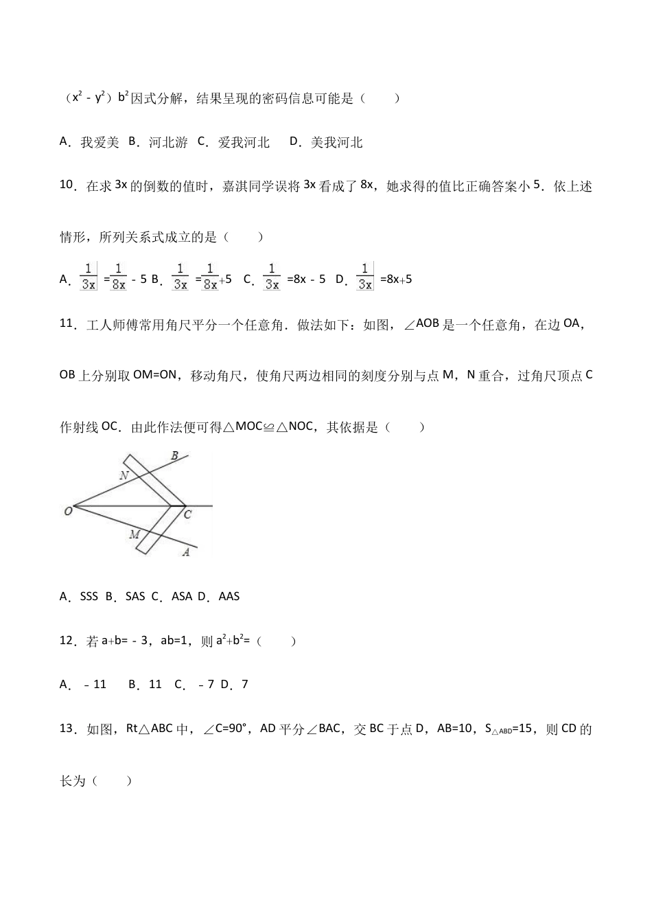 八年级上期末数学试卷04.doc_第3页