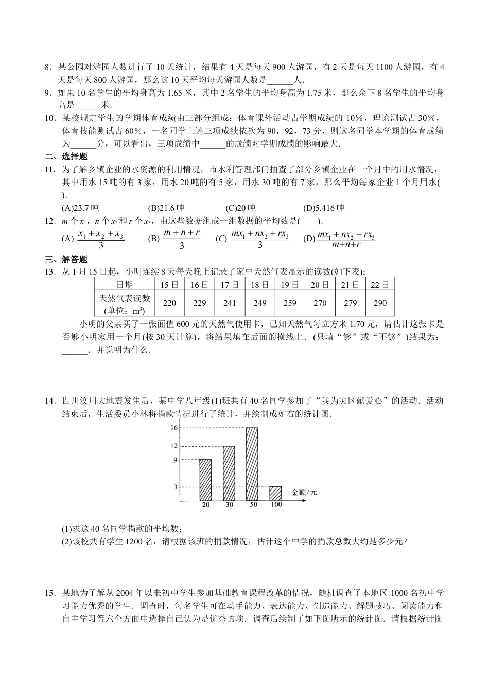 人教版数学八年级下册第20章 数据的分析(22页).doc_第2页