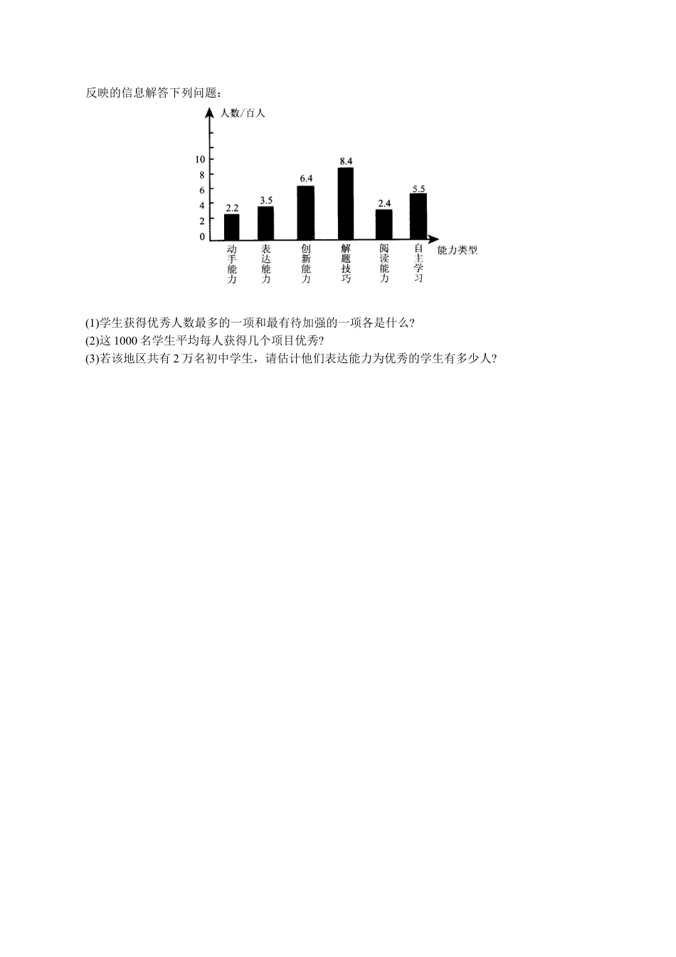 人教版数学八年级下册第20章 数据的分析(22页).doc_第3页