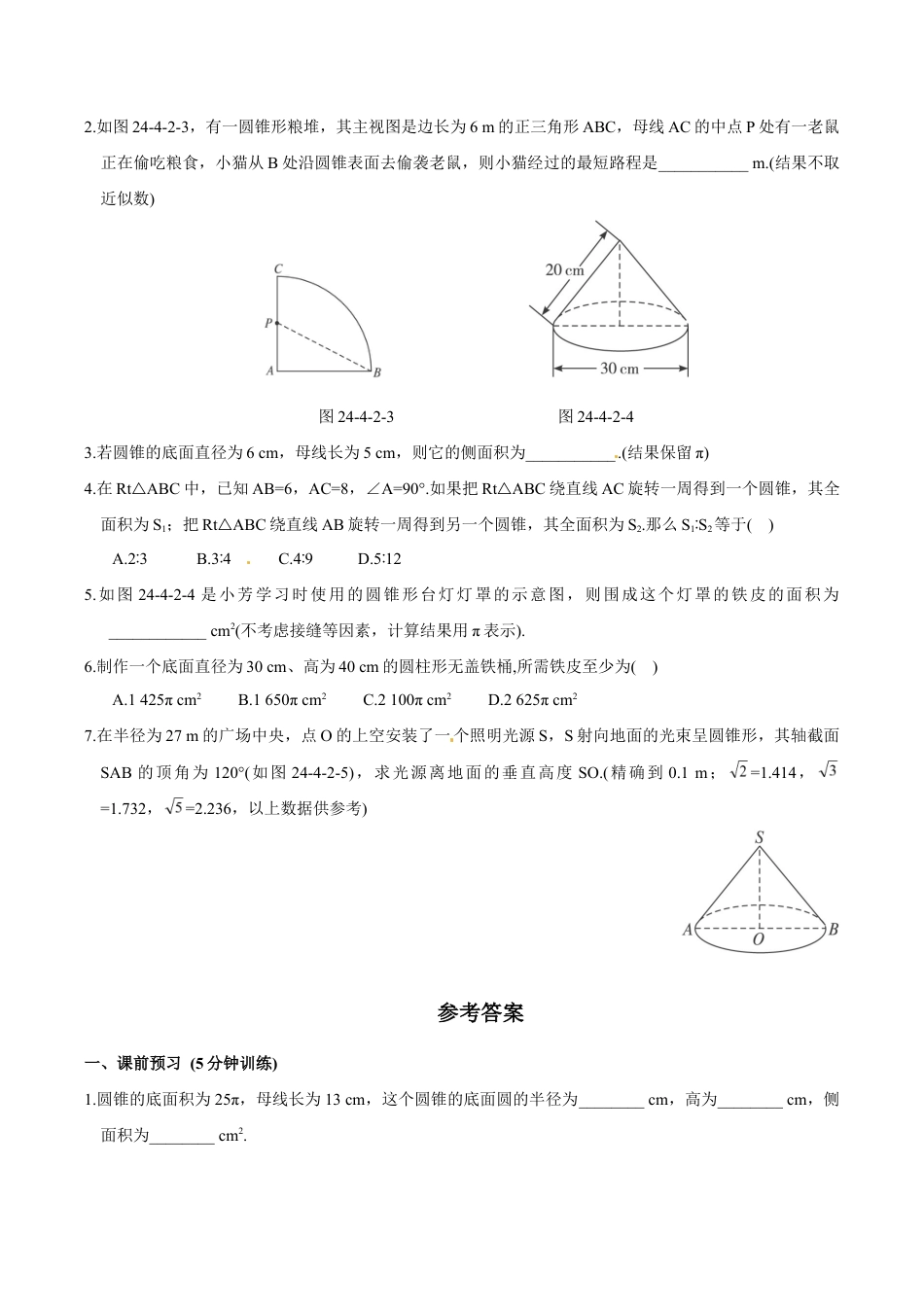 人教版数学九年级上册24.4 第2课时 圆锥的侧面积和全面积.doc_第2页