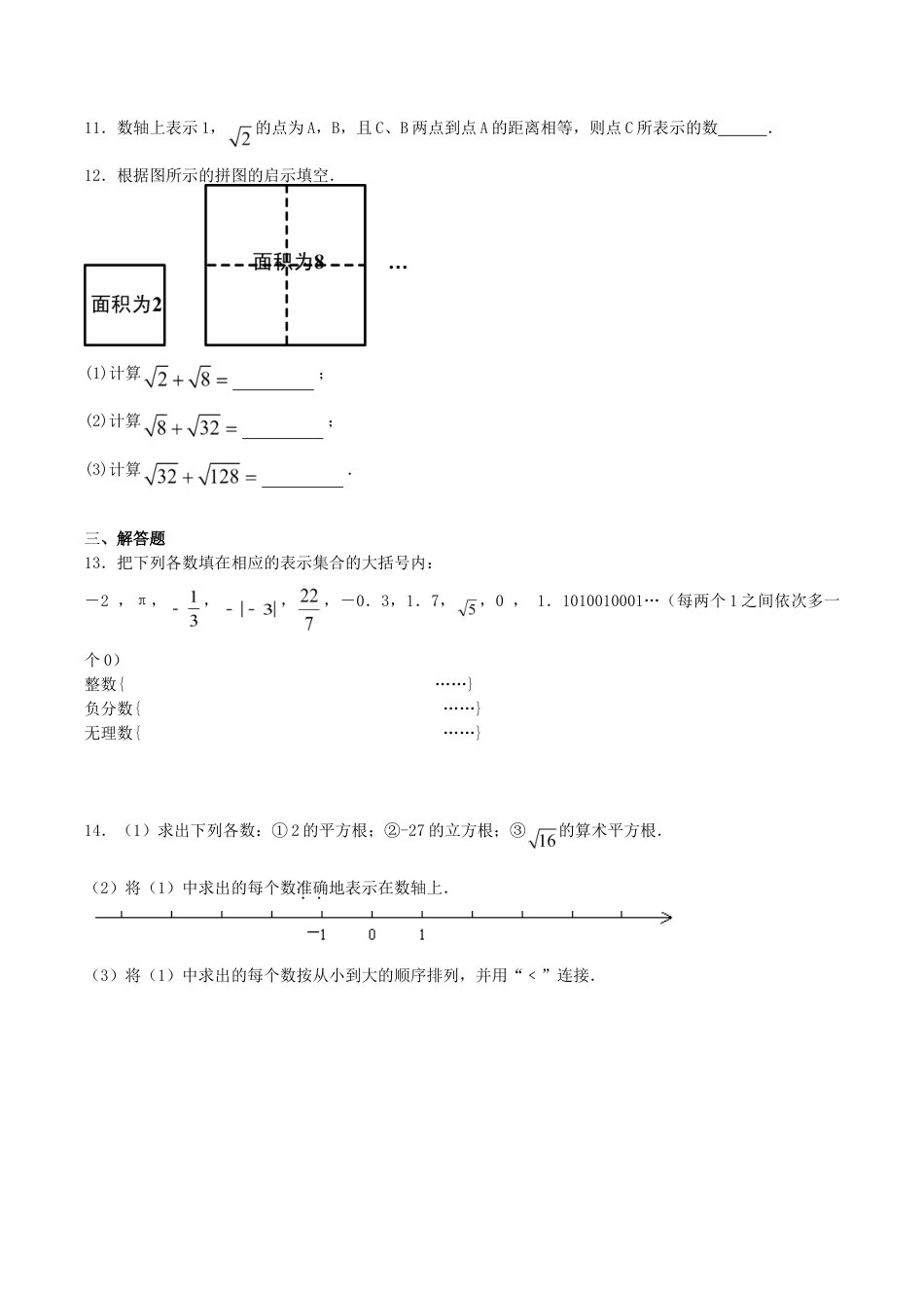 人教版数学七年级下册-6.3《实数》同步练习.doc_第2页