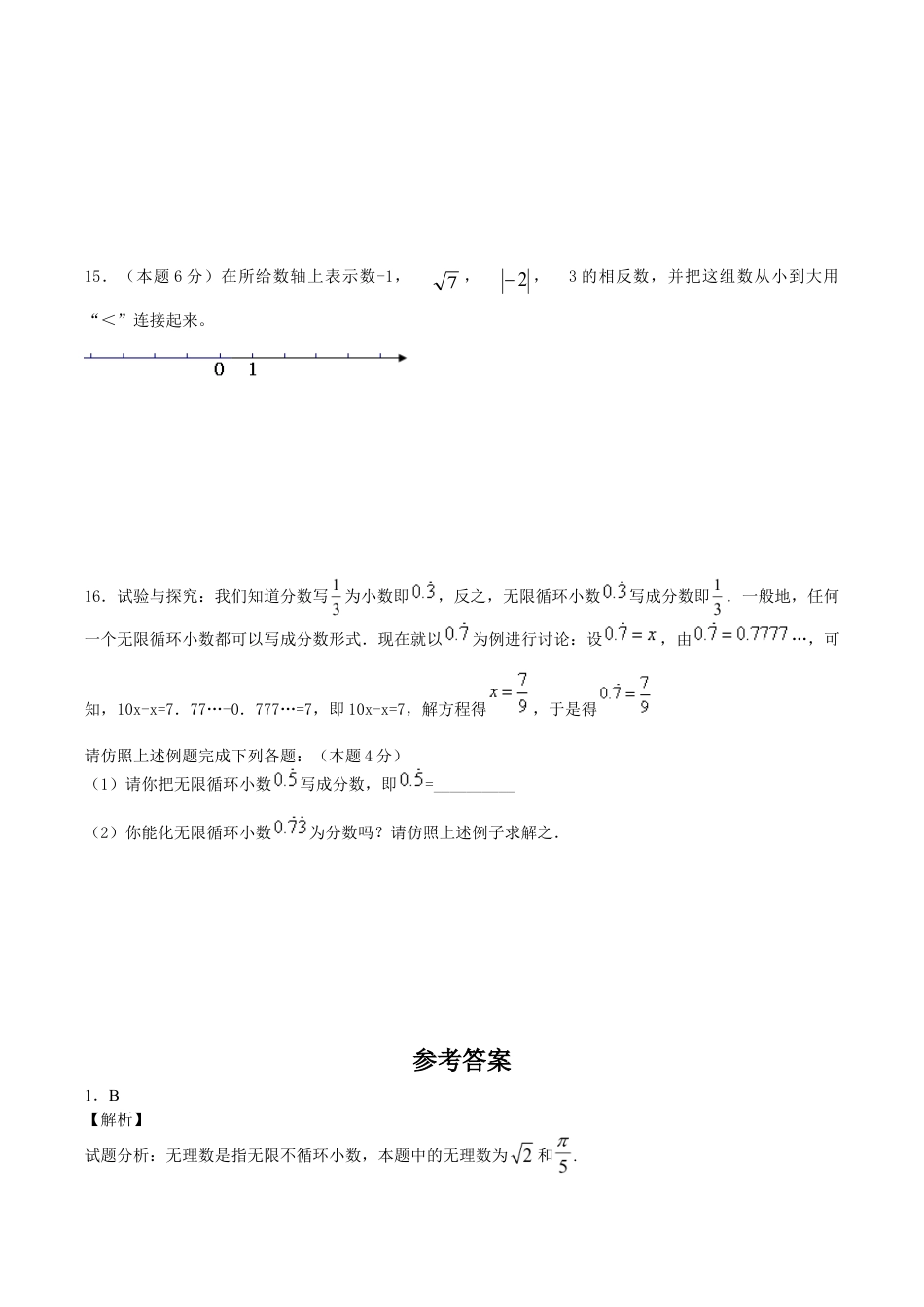 人教版数学七年级下册-6.3《实数》同步练习.doc_第3页
