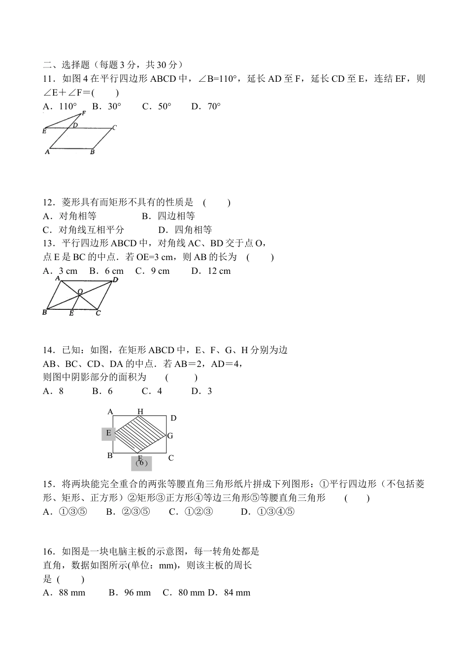 人教版数学八年级下册19.2特殊的平行四边形同步测试题.doc_第2页