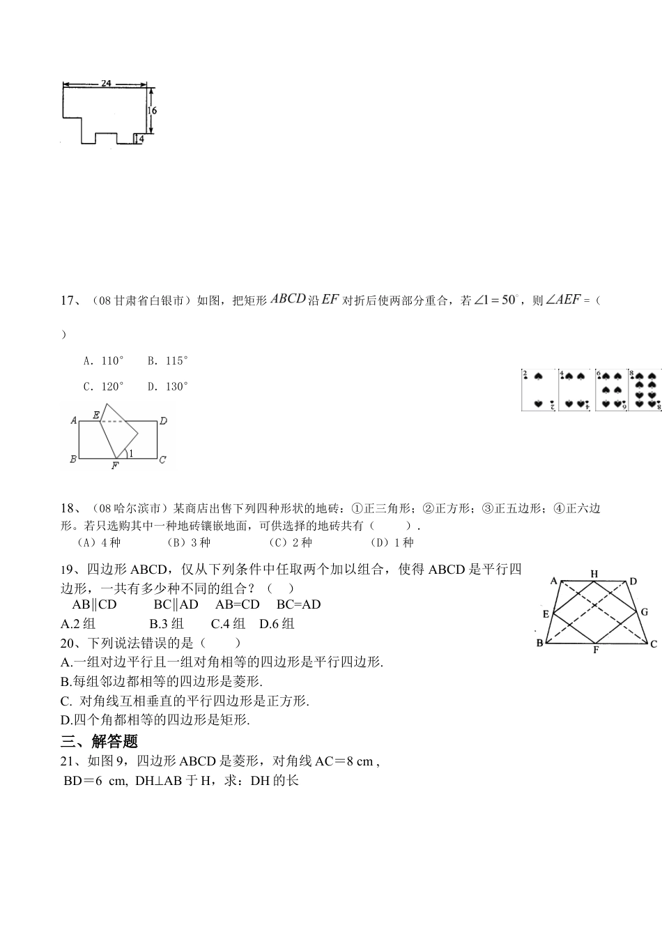 人教版数学八年级下册19.2特殊的平行四边形同步测试题.doc_第3页
