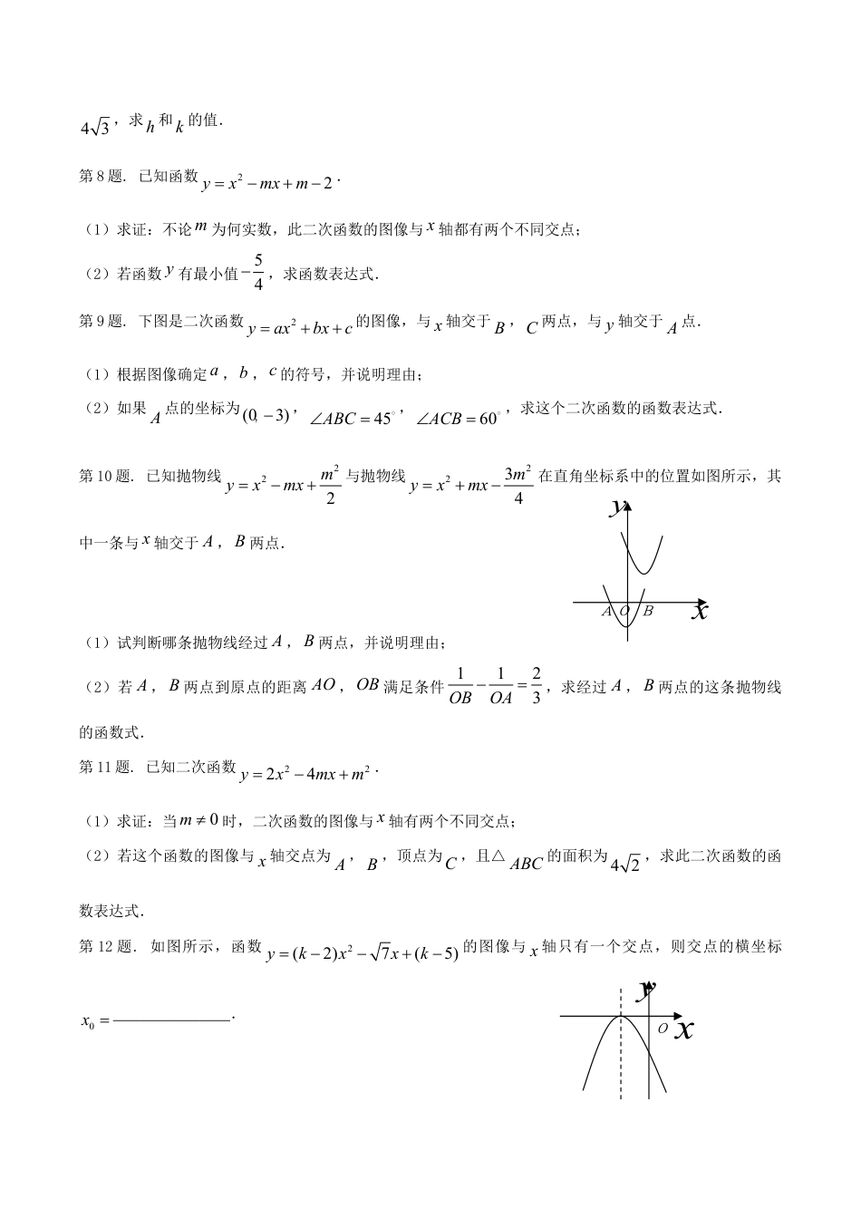 人教版数学九年级上册22.2 二次函数与一元二次方程 同步练习2 含答案.doc_第2页