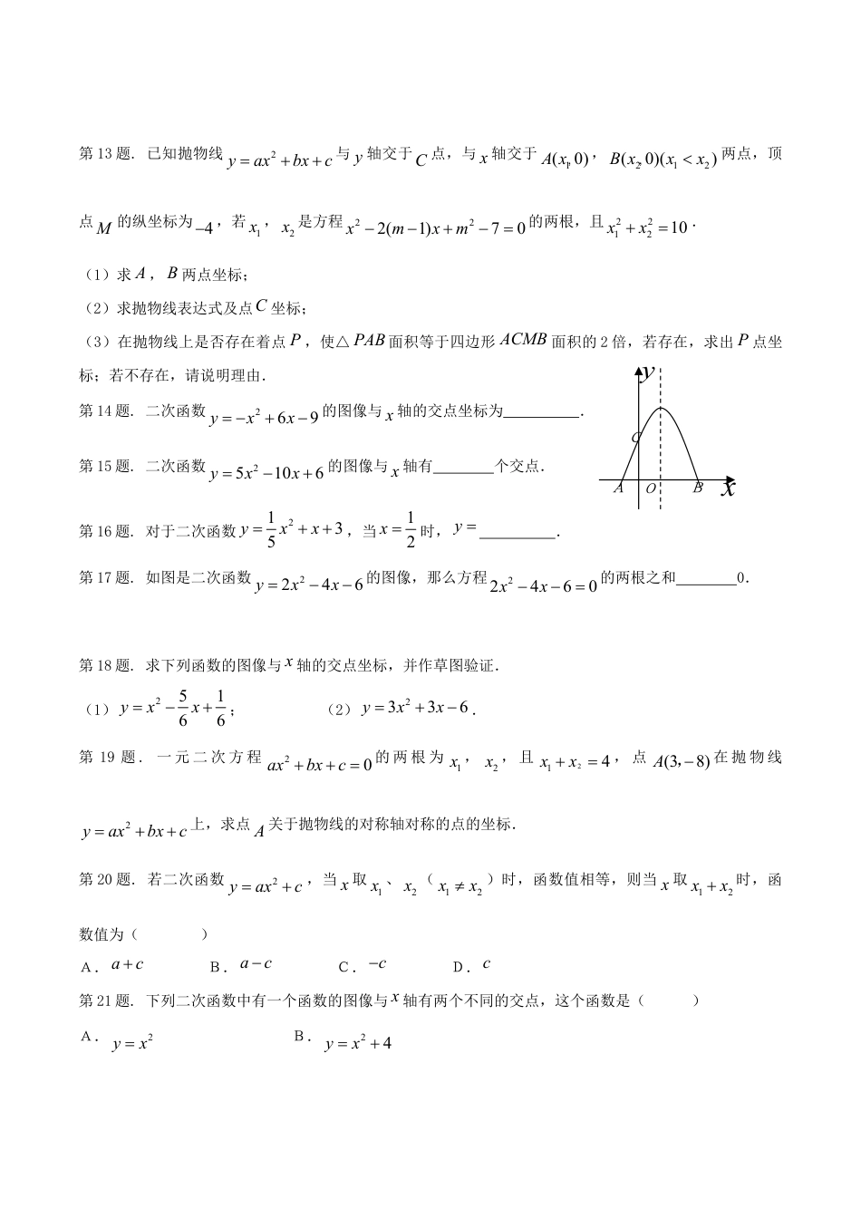 人教版数学九年级上册22.2 二次函数与一元二次方程 同步练习2 含答案.doc_第3页
