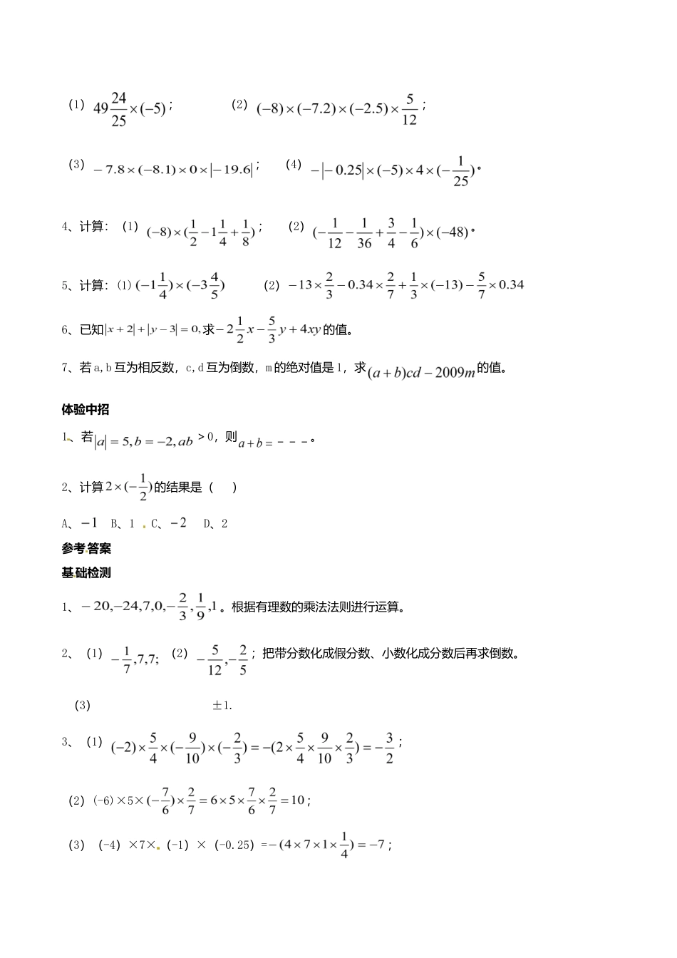 人教版数学七年级上册-1.4 有理数乘除运算 测试题.doc_第2页