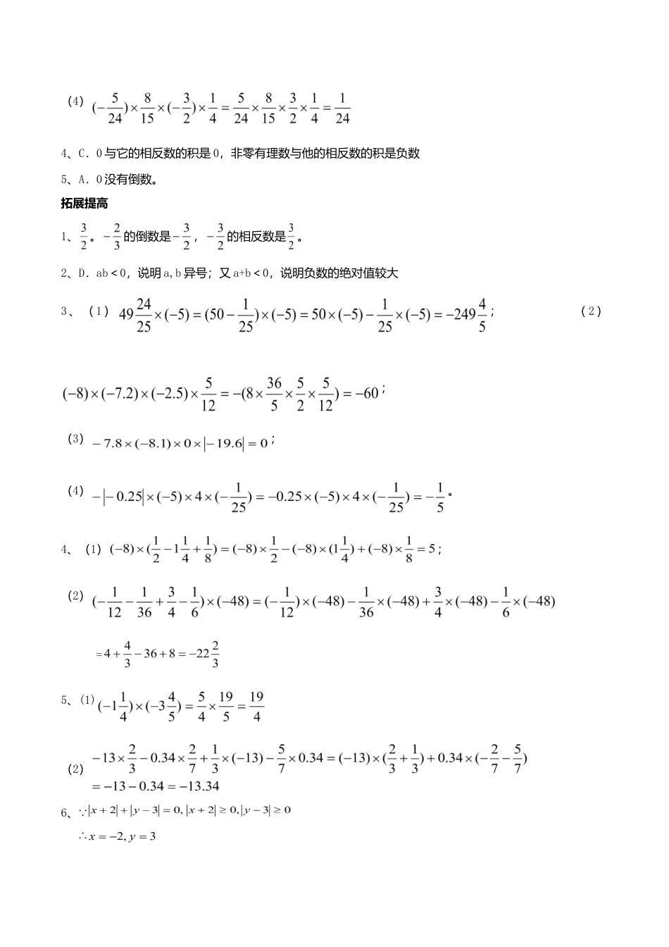 人教版数学七年级上册-1.4 有理数乘除运算 测试题.doc_第3页