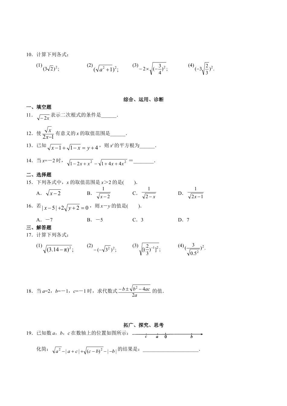 人教版数学八年级下册第16章 二次根式(19页).doc_第2页