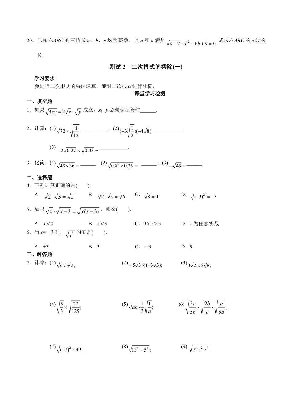 人教版数学八年级下册第16章 二次根式(19页).doc_第3页