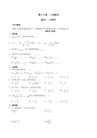 人教版数学八年级下册第16章 二次根式（19页）.doc