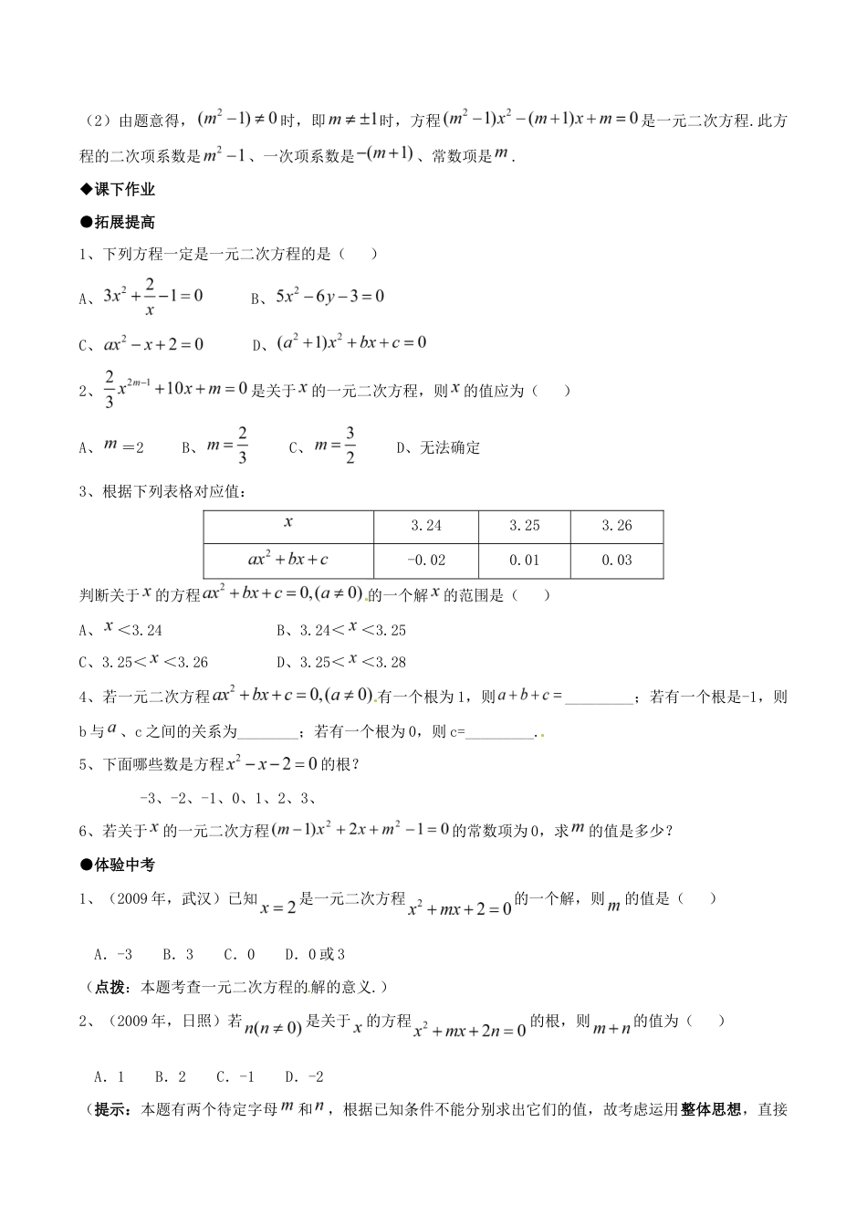 人教版数学九年级上册21.1 一元二次方程 同步练习题1 含答案.doc_第2页