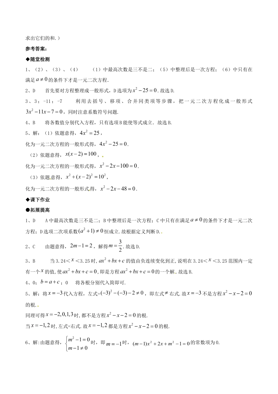 人教版数学九年级上册21.1 一元二次方程 同步练习题1 含答案.doc_第3页