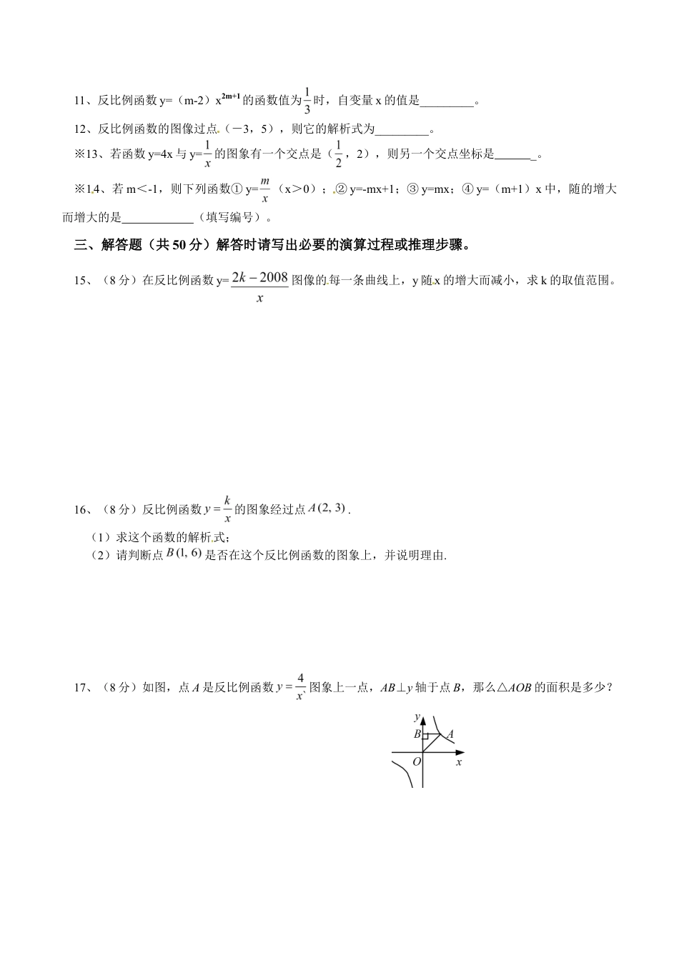 人教版九年级数学下册第二十六章《反比例函数——反比例函数》同步检测8附答案.doc_第2页