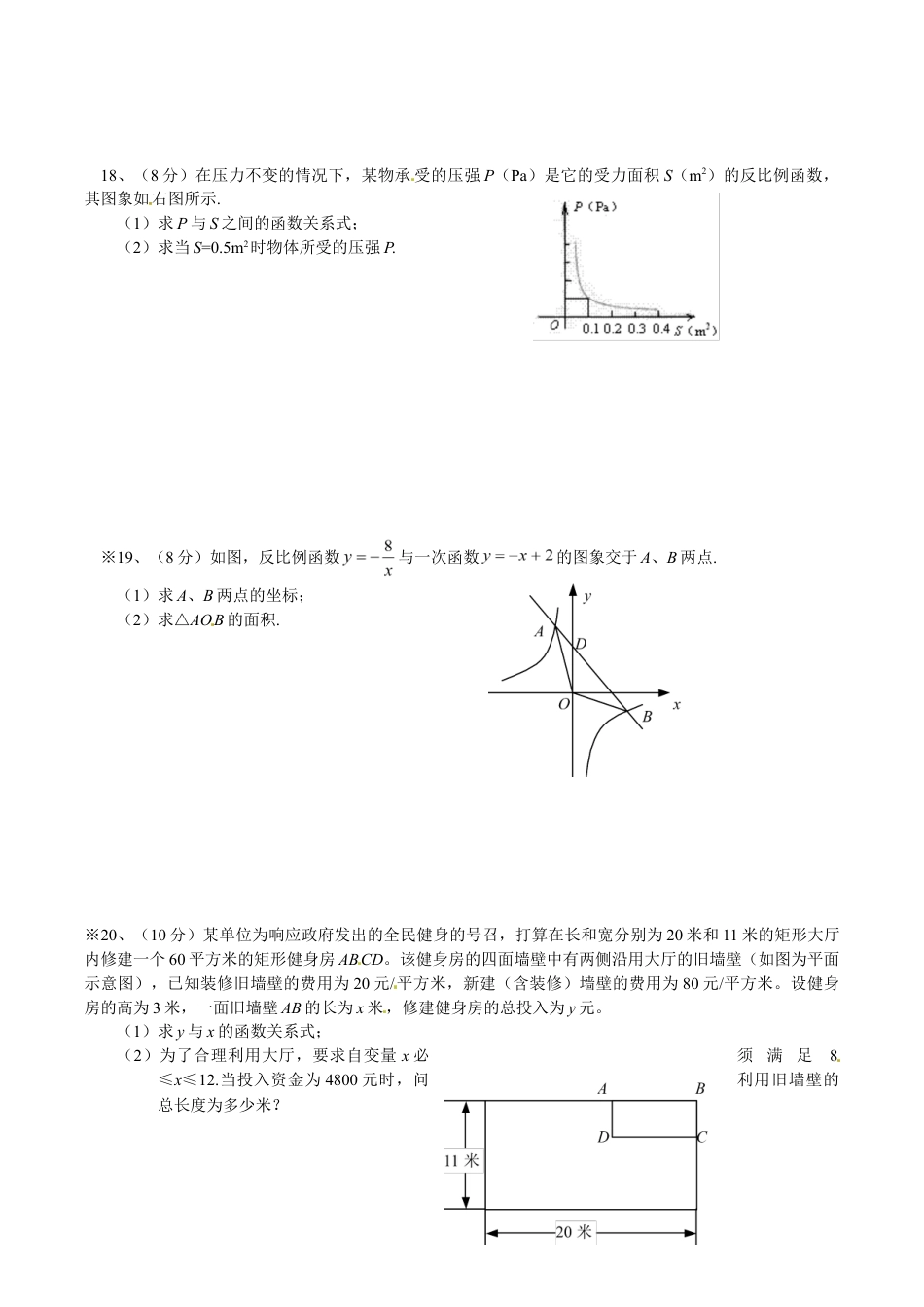 人教版九年级数学下册第二十六章《反比例函数——反比例函数》同步检测8附答案.doc_第3页