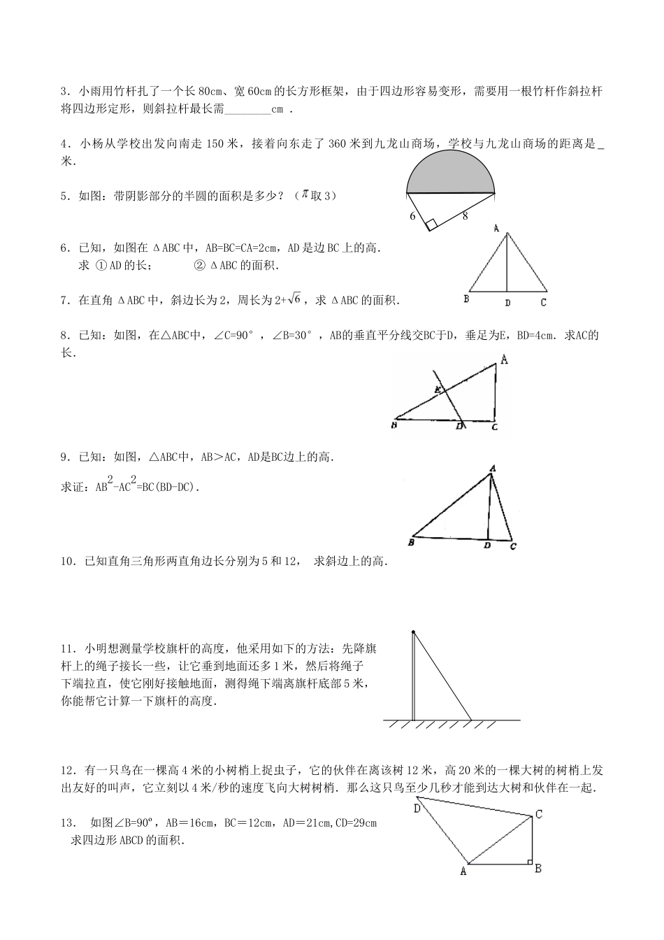 人教版数学八年级下册《勾股定理》同步练习4.doc_第2页