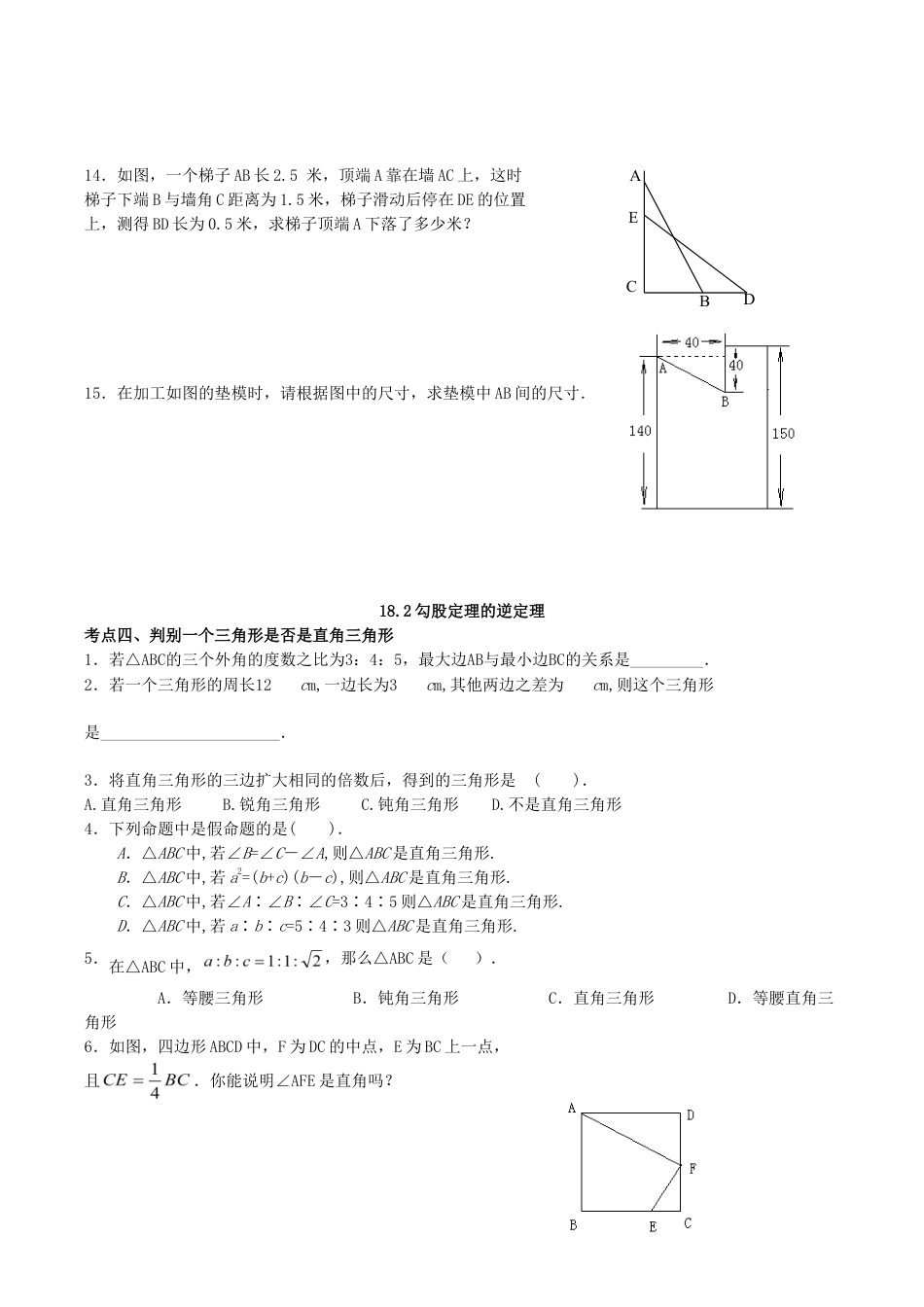 人教版数学八年级下册《勾股定理》同步练习4.doc_第3页