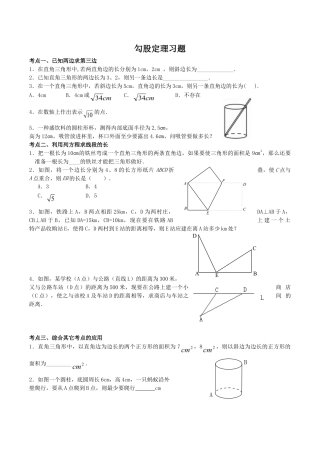 人教版数学八年级下册《勾股定理》同步练习4.doc