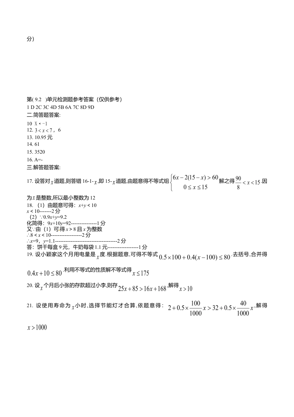 人教版数学七年级下册-9.2 不等式的应用 检测题2.doc_第3页
