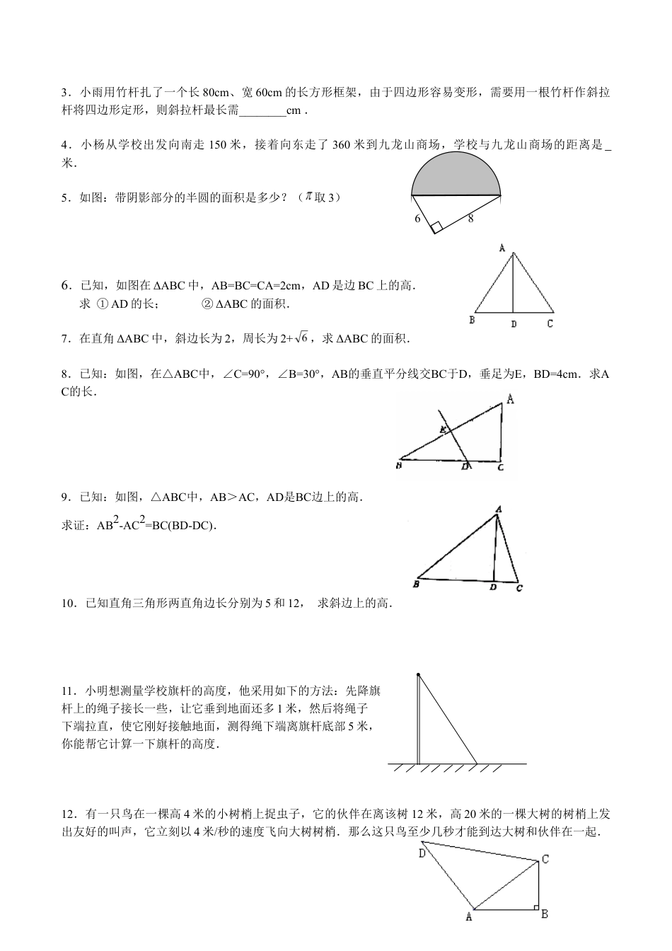 人教版数学八年级下册18.2《勾股定理》专项练习.doc_第2页