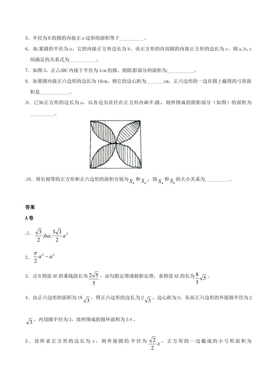 人教版数学九年级上册24.3 正多边形和圆(1) 同步练习 含答案.doc_第2页