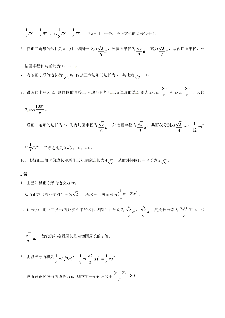 人教版数学九年级上册24.3 正多边形和圆(1) 同步练习 含答案.doc_第3页
